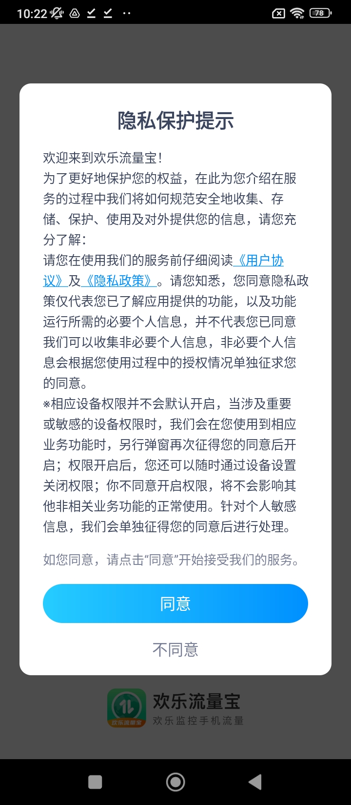 欢乐流量宝