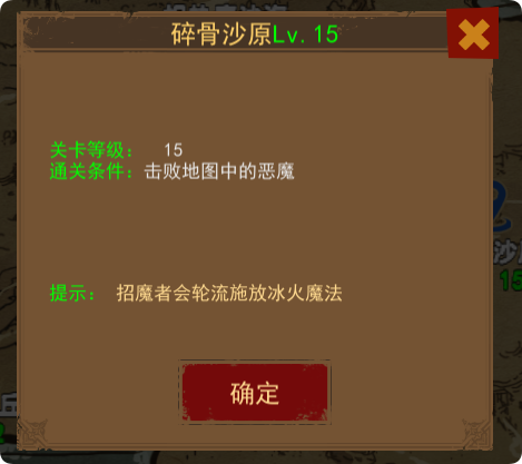 未通关时进入关卡的信息面板