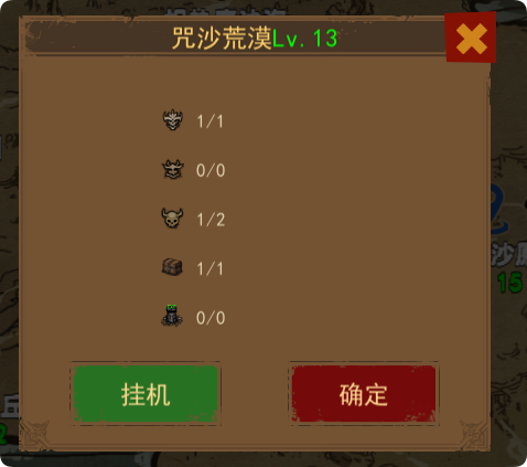 通过后的进入关卡的信息面板