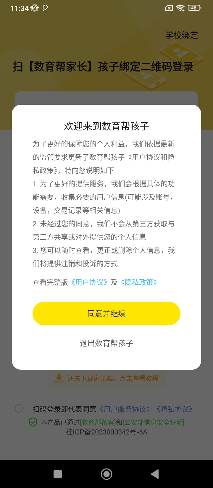 数育帮孩子