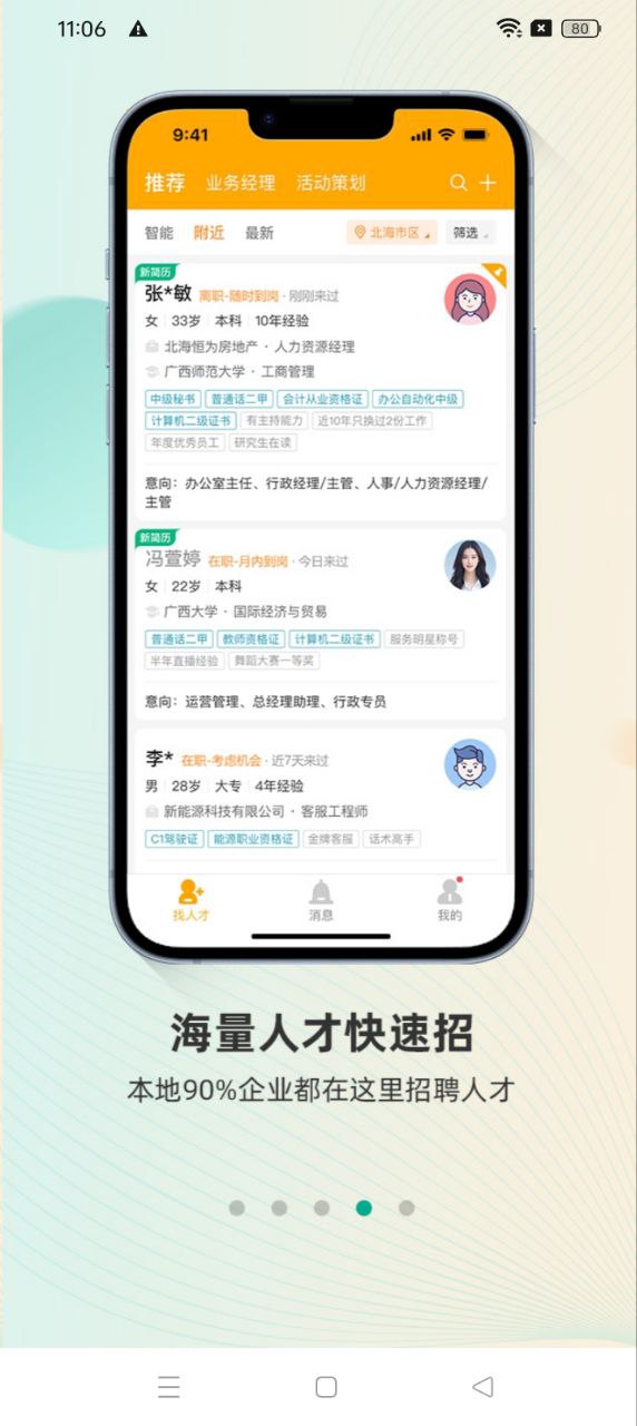 北海365招聘网