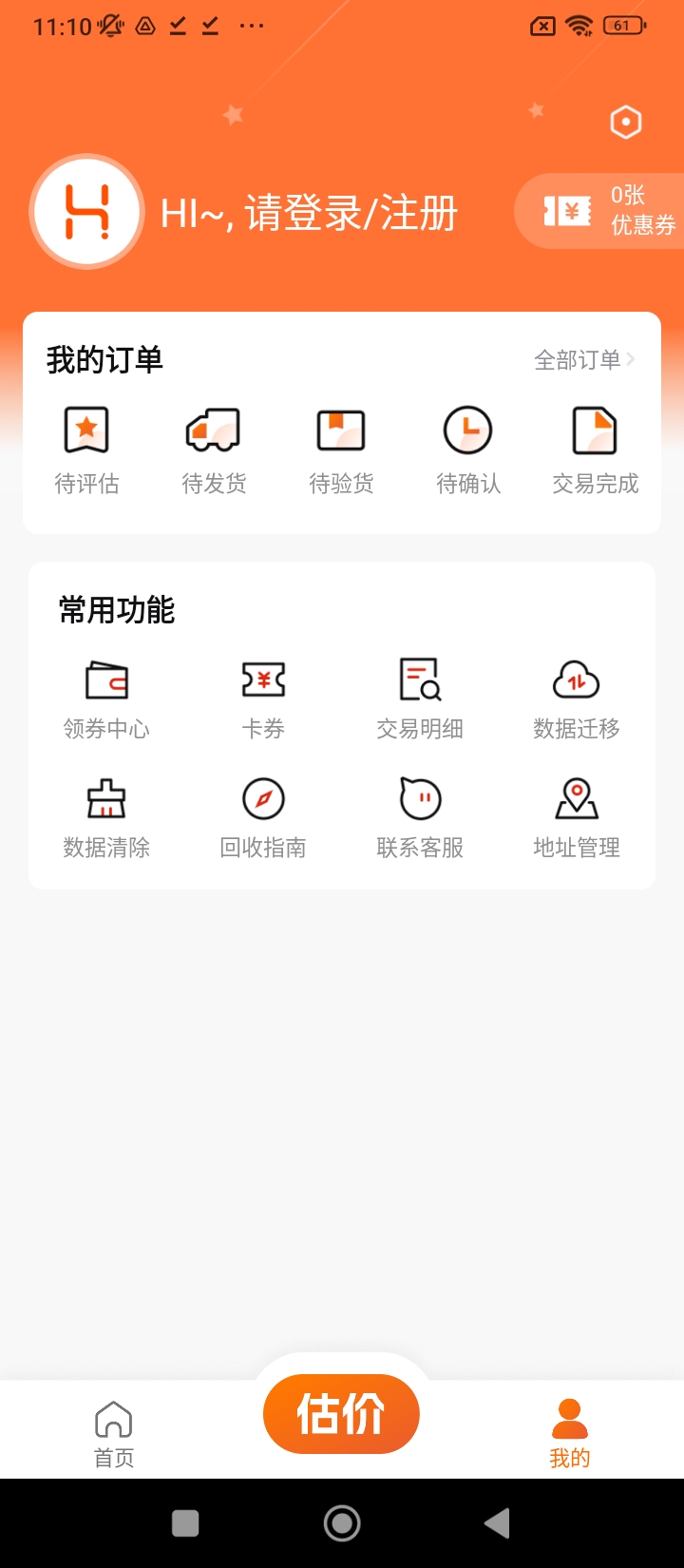 换换回收