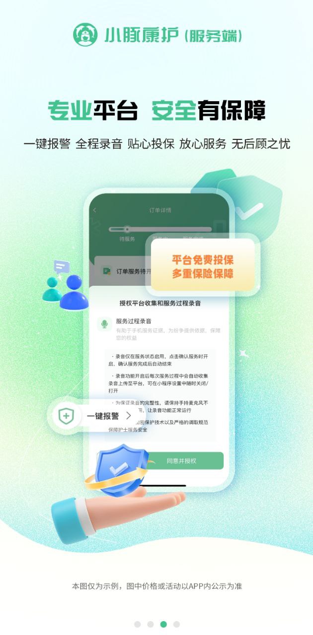 小豚康护