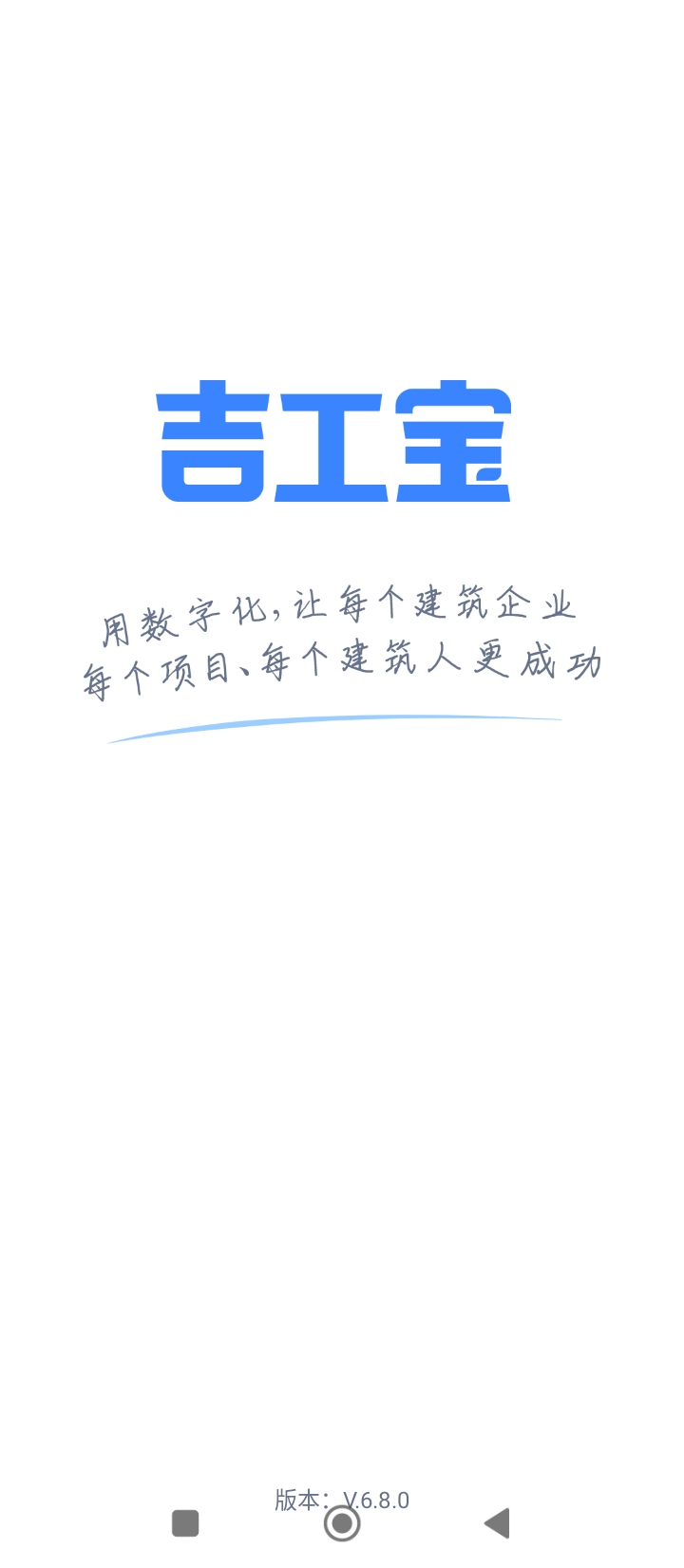 吉工宝
