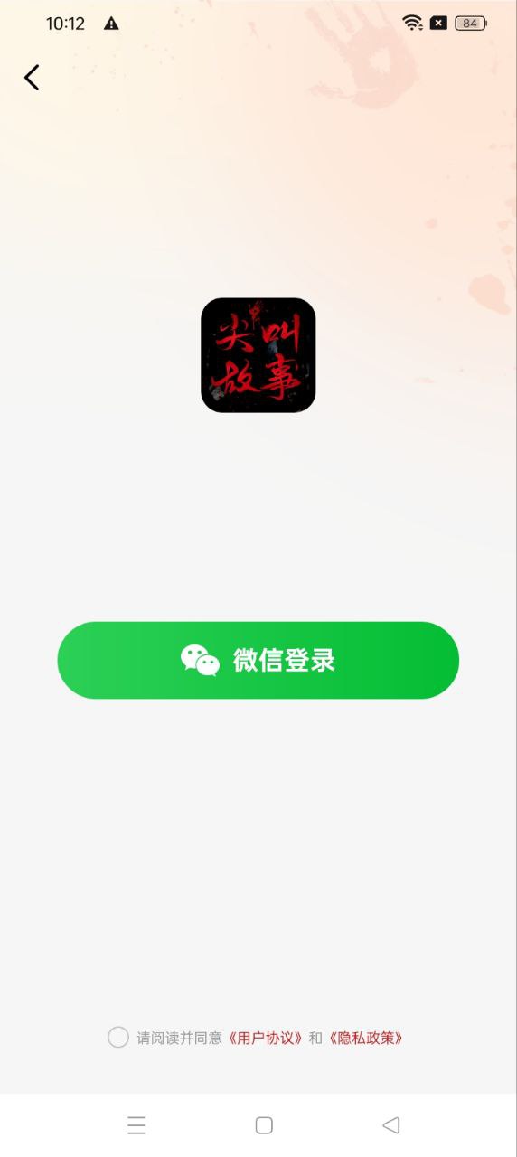 尖叫故事