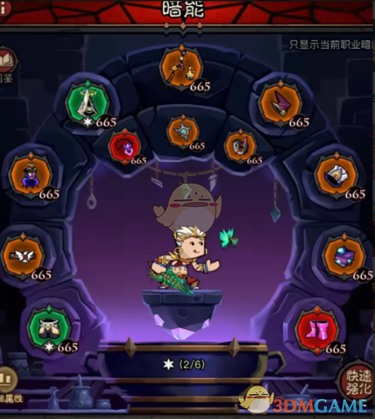 《英雄没有闪》秘法师火眼流搭配推荐
