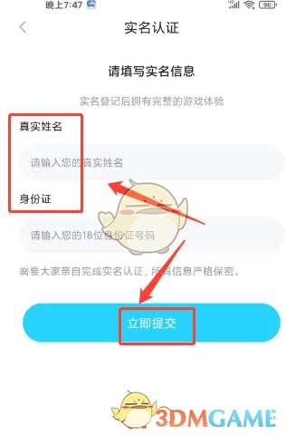填写实名认证信息