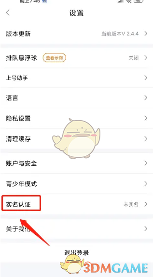 鲸云漫游实名认证选项