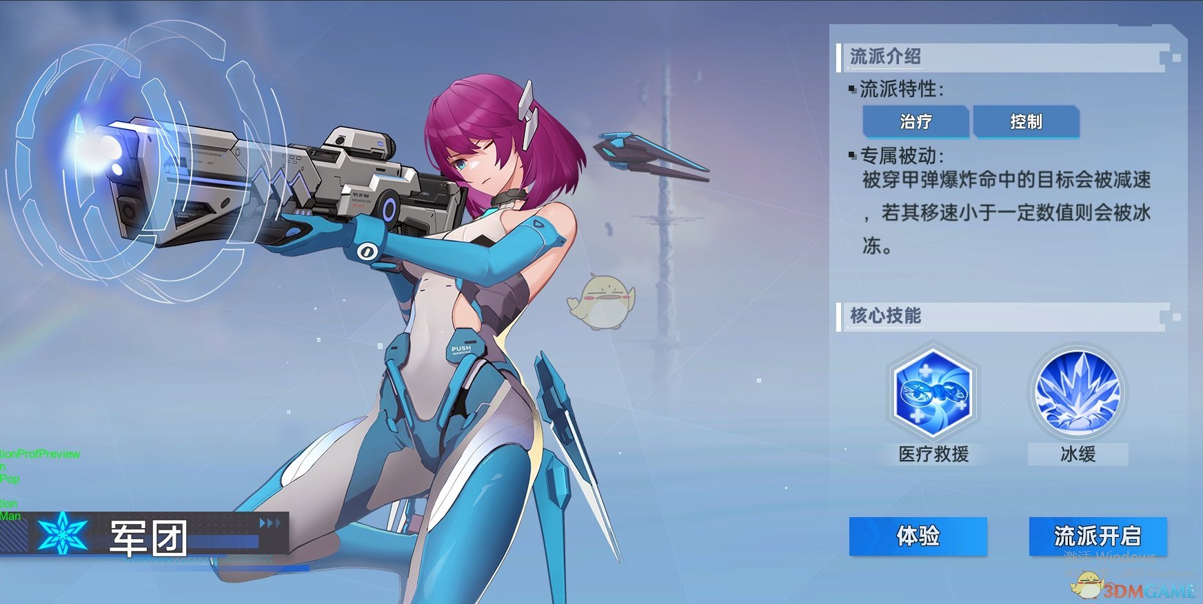 《曙光计划》枪神职业介绍