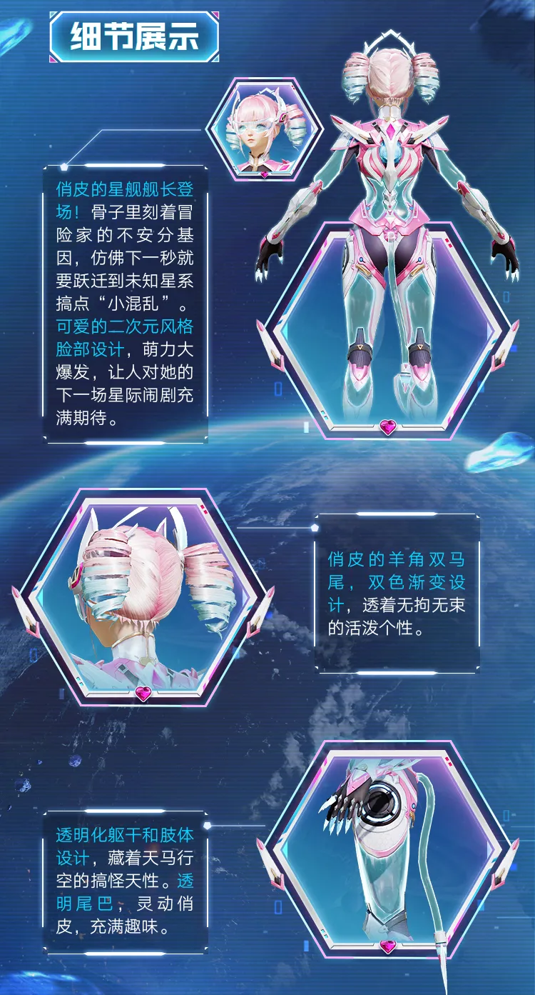 幻星舰长皮肤1