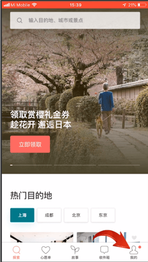 爱彼迎头像更换步骤1
