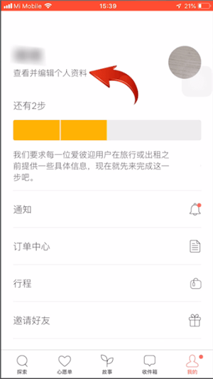 爱彼迎头像更换步骤2