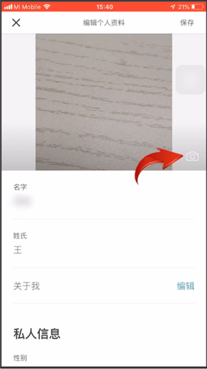 爱彼迎头像更换步骤3