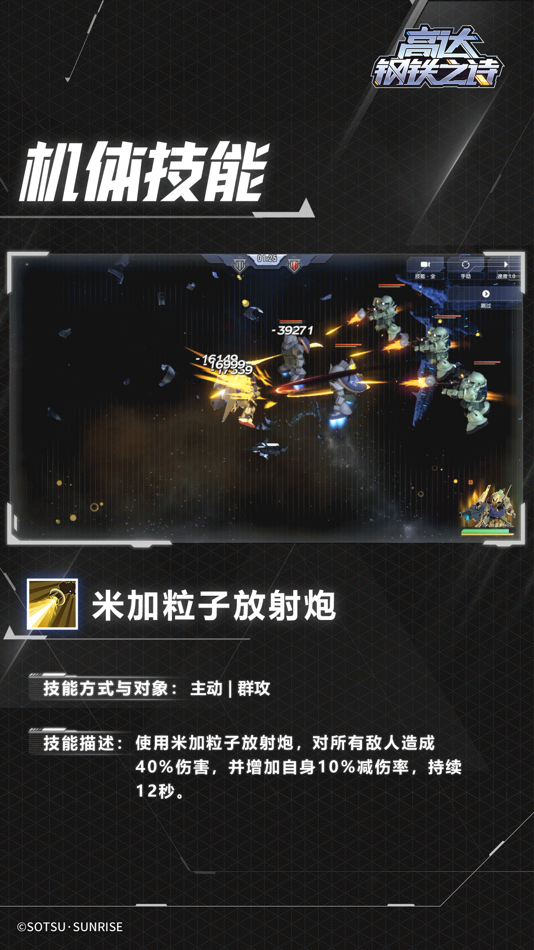 技能动画