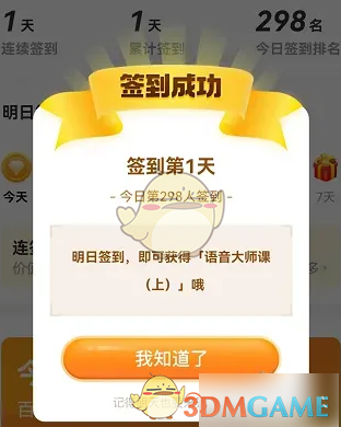 签到成功