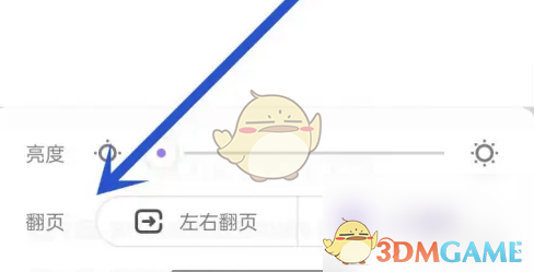 翻页设置