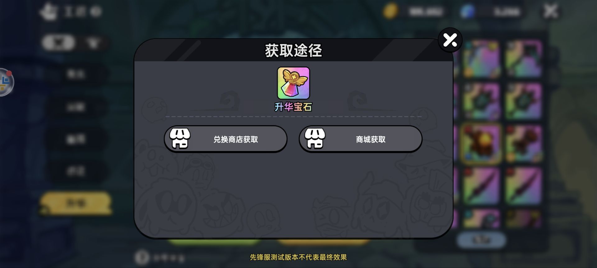 武器升华效果