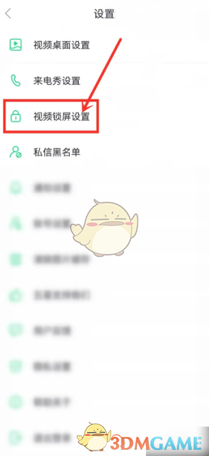 壁纸多多设置步骤2
