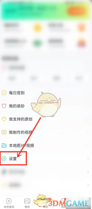 壁纸多多设置步骤1