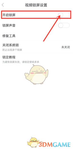 壁纸多多设置步骤3