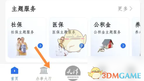 津心办首页