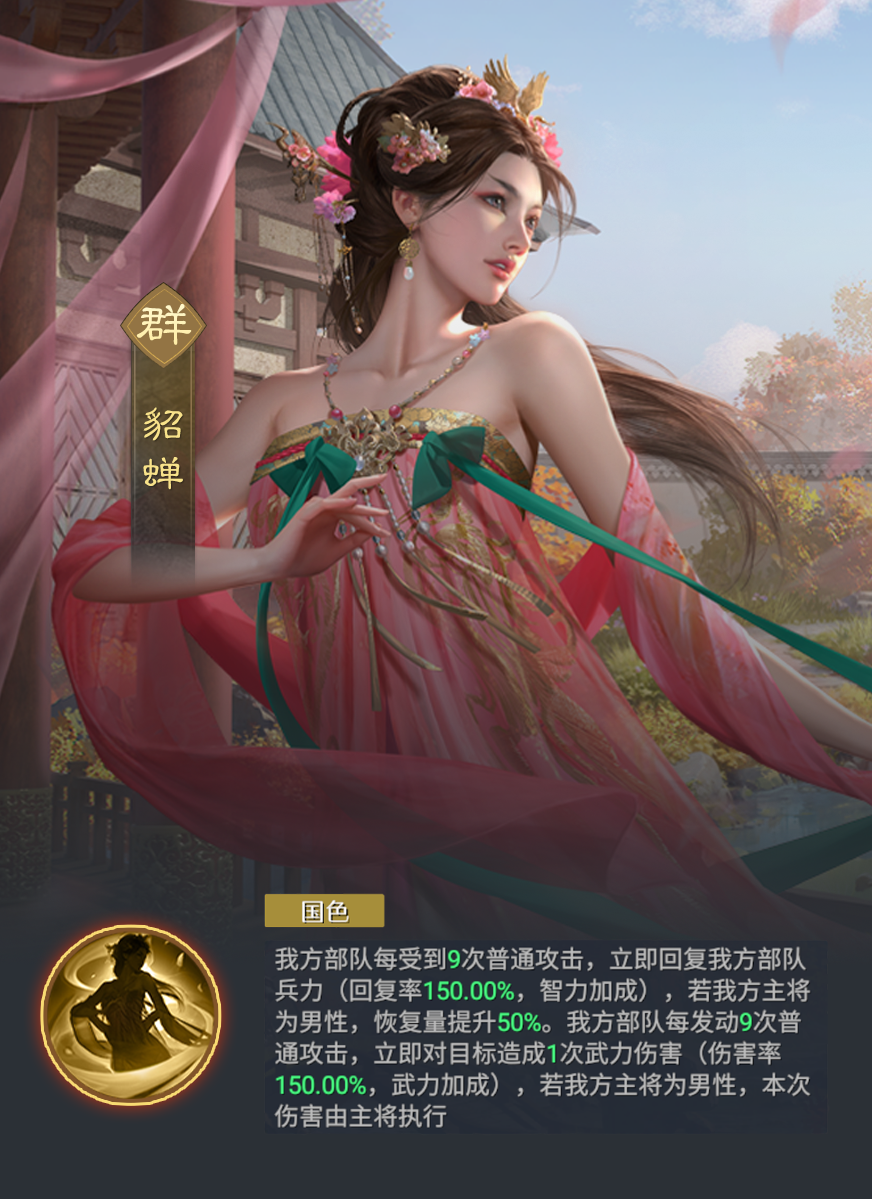 貂蝉武将