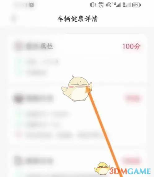 车辆健康数据