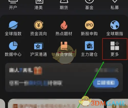 东方财富更多功能