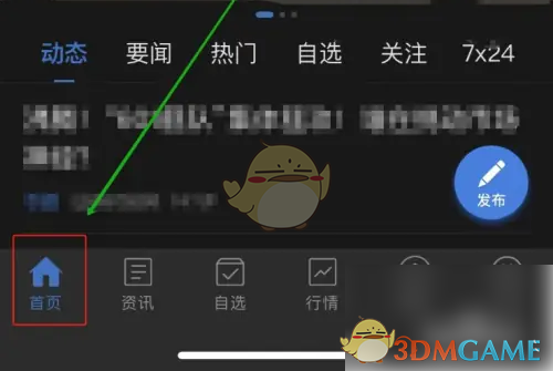 东方财富首页