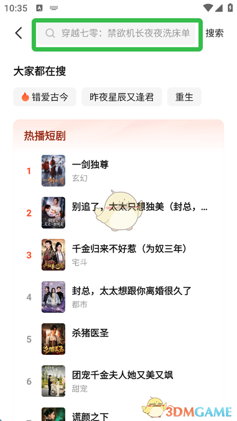 搜索短剧