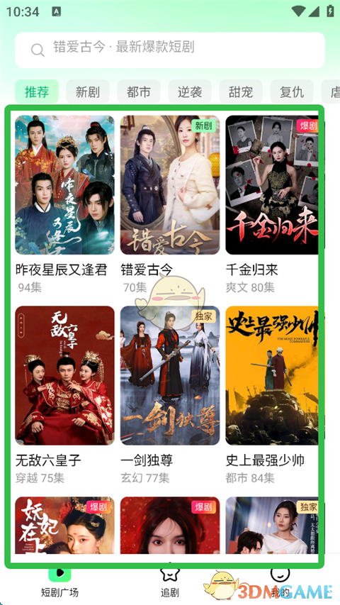 七猫短剧主界面