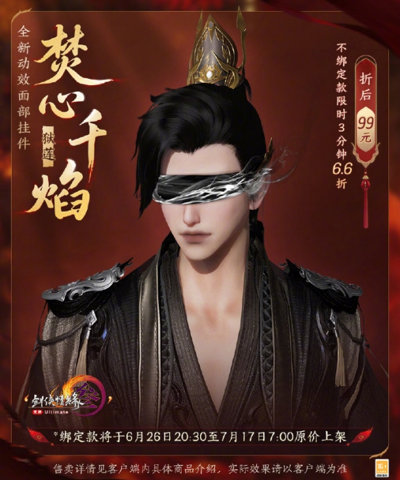 焚心千焰·地莲