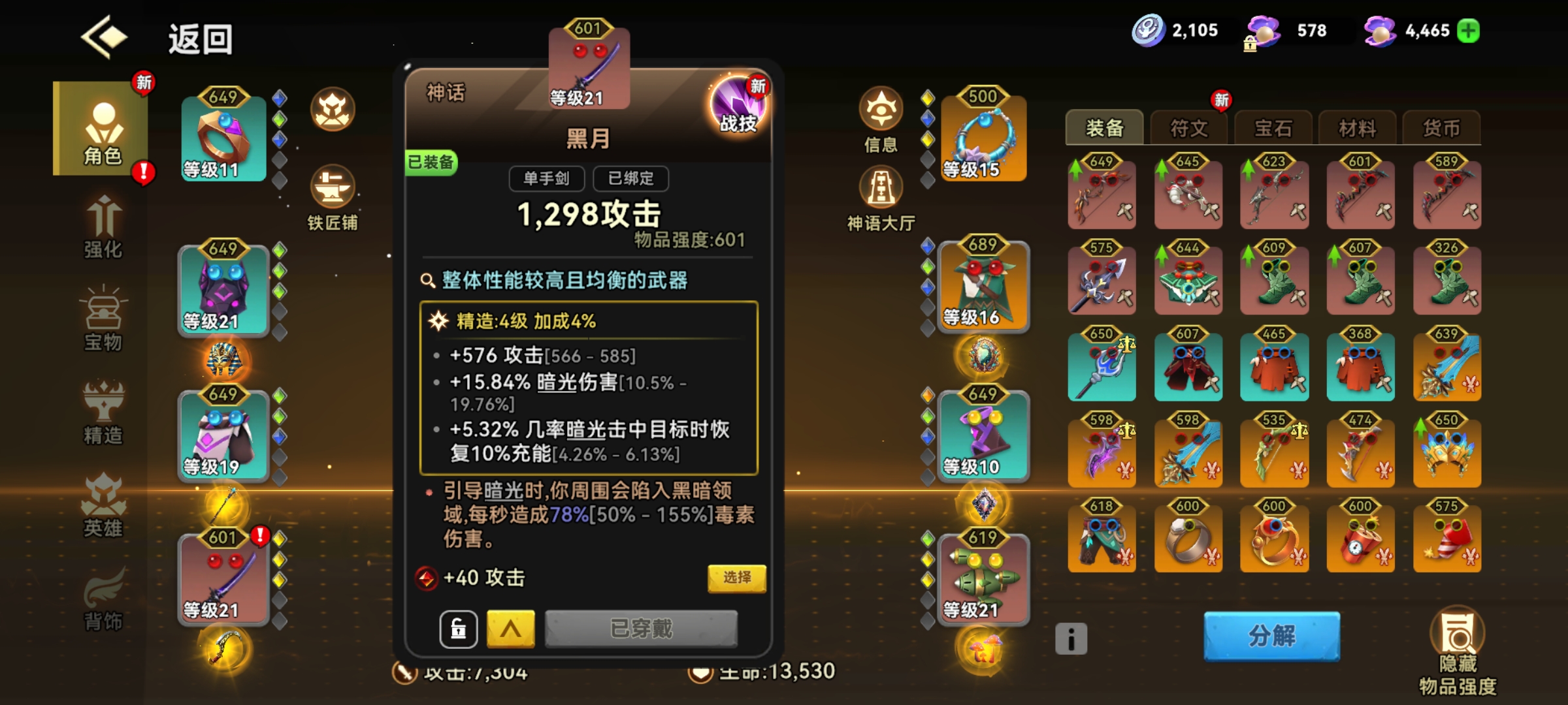 装备示例