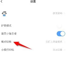 小猿搜题设置界面