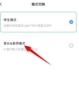 小猿搜题模式切换成功
