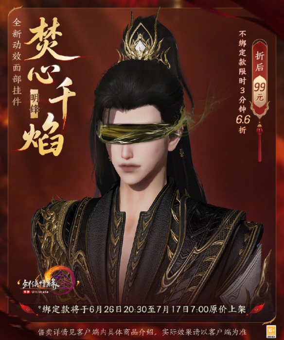 焚心千焰·明锋