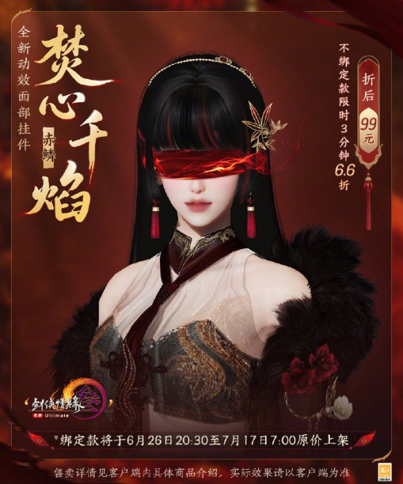 焚心千焰·赤鳞