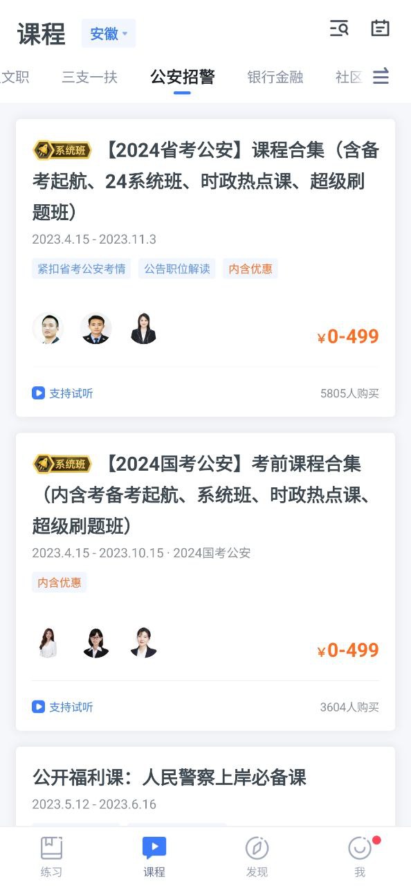 粉笔公考