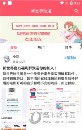 新世界动漫