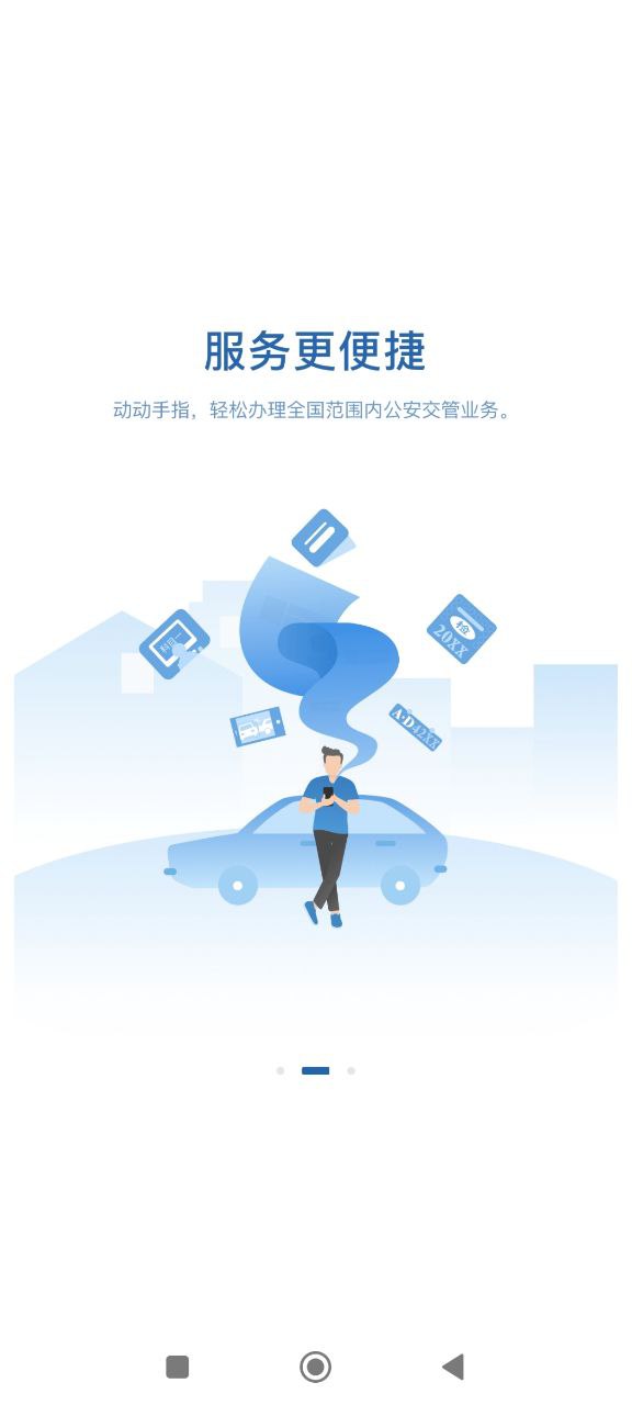 12123交管