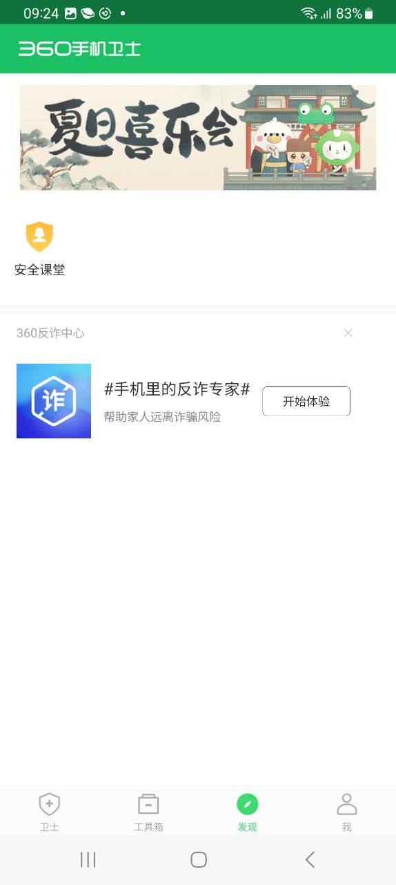 360手机卫士