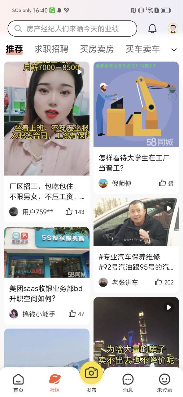 58同城手机版
