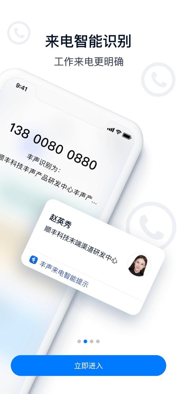 顺丰丰声