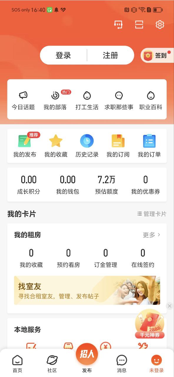 58同城手机版