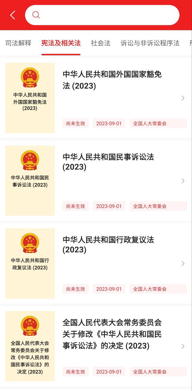 中国法律