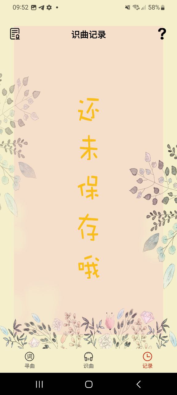 听歌识曲