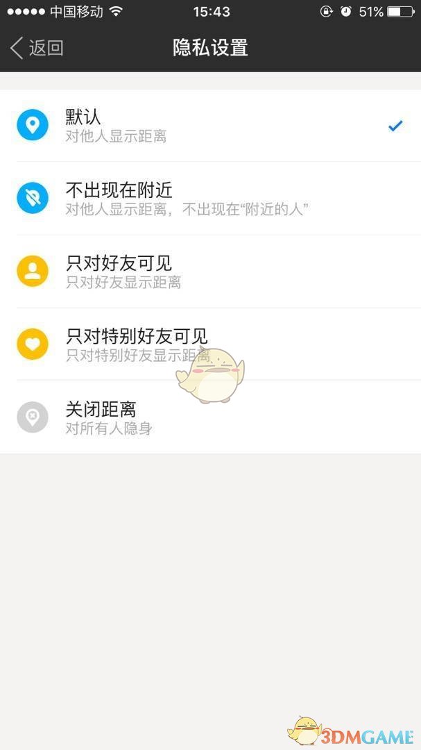 陌陌设置界面