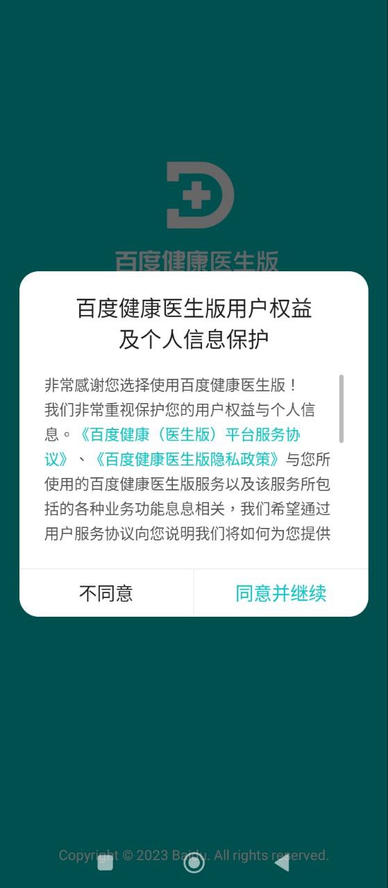 百度医生