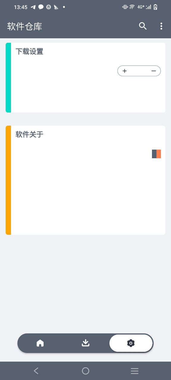 软件仓库