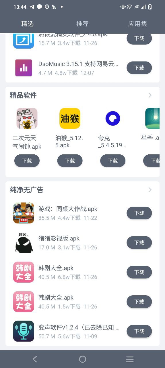 软件仓库
